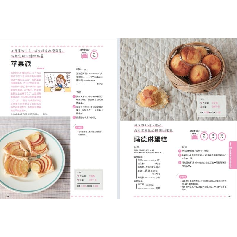 [正版]吃不胖的魔法甜点 (日)铃木沙织 著 罗晓筠 译 菜谱生活 书店图书籍高清大图