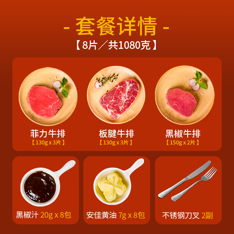 如意三宝进口原肉整切牛排套餐8片装1080g 送黑椒汁黄油刀叉、送条纹煎锅、送牛排夹