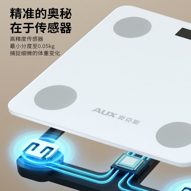 奥克斯智能体脂秤电子称白色电池款高清大图