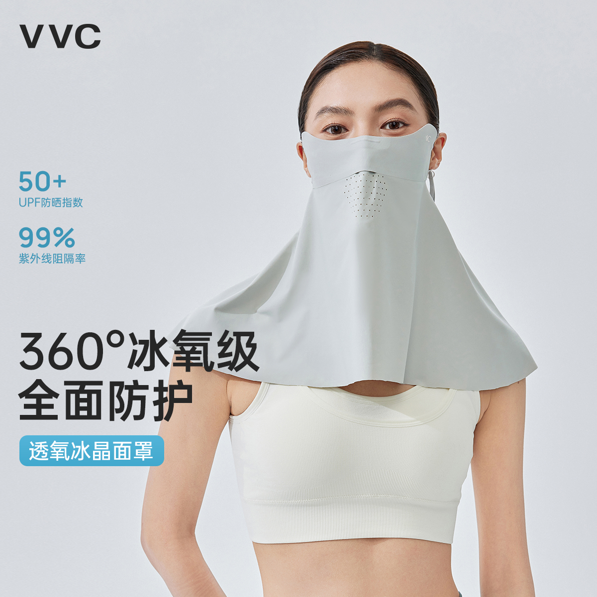 VVC 透氧冰晶面罩【VTK5S770】 颜色随机