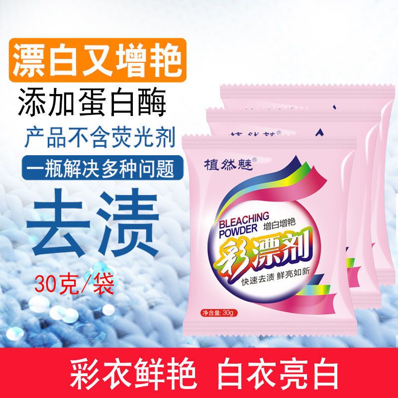 韩舒美彩漂粉去渍去黄增白诺诗丹诺斯丹彩票剂彩色衣服活氧漂白剂 植然魅彩漂粉袋装1包[30克]