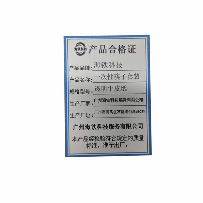 海铁科技一次性筷子套装透明牛皮纸/套高清大图