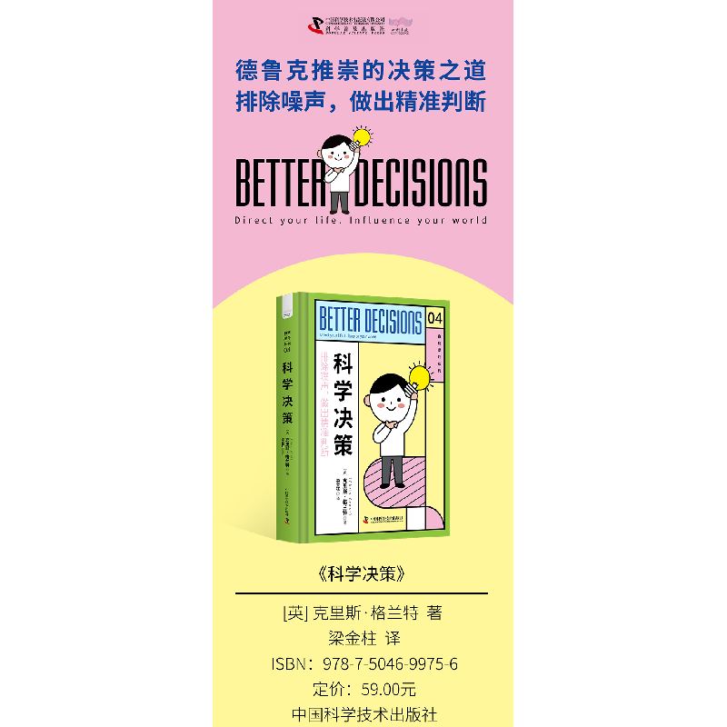 正版新书]科学决策(英)克里斯·格兰特9787504699756高清大图