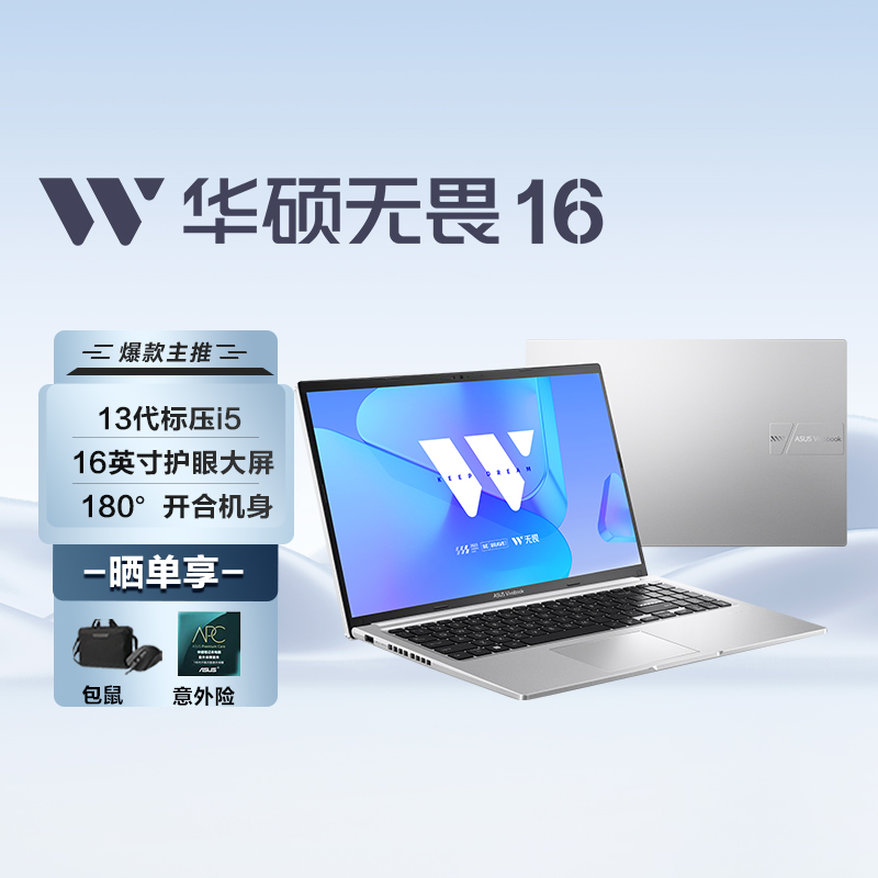 华硕无畏16 13代酷睿i5标压 16英寸轻薄便携大屏高性能办公笔记本电脑(i5-13500H 16G 512G 护眼屏)银高清大图