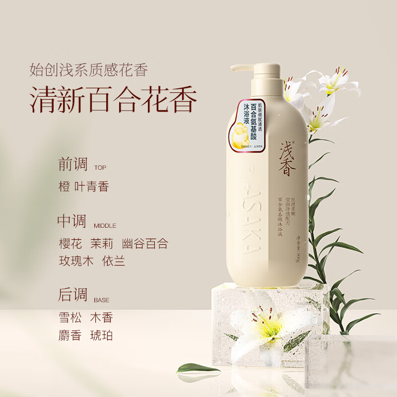 浅香百合氨基酸沐浴露(750g)高清大图
