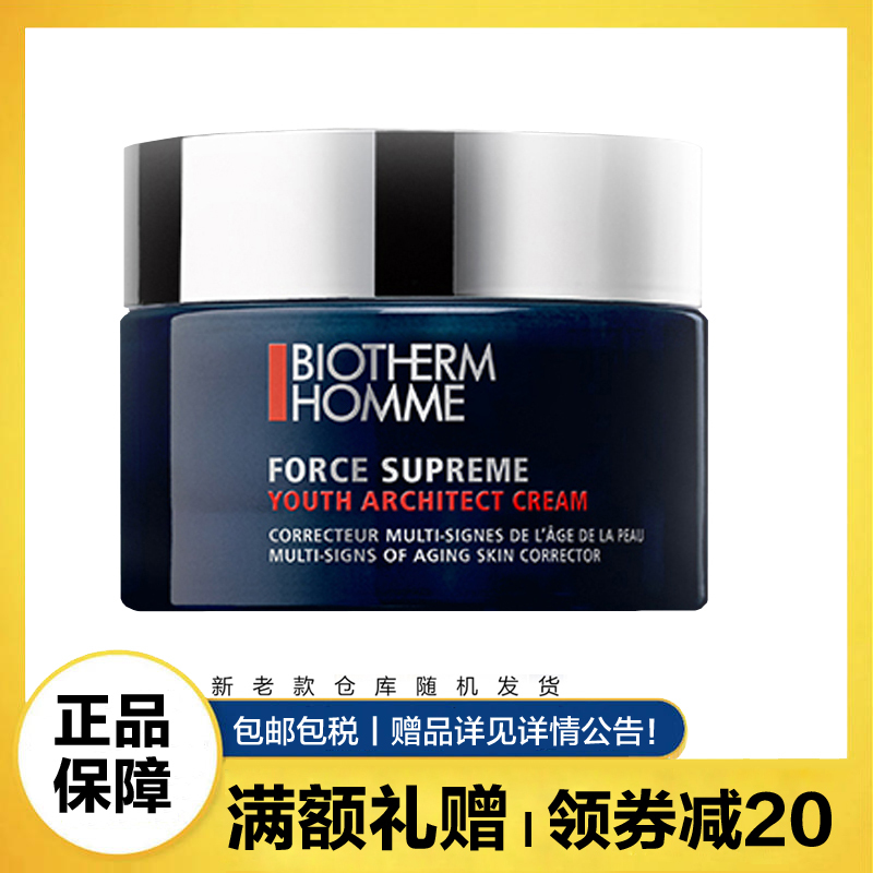 碧欧泉(BIOTHERM)男士蓝钻精华面霜50ml 滋养紧致 保湿滋润