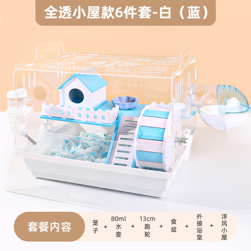 仓鼠笼子亚克力屋超大别墅金丝熊花枝专用大号饲养箱豪华小屋用品