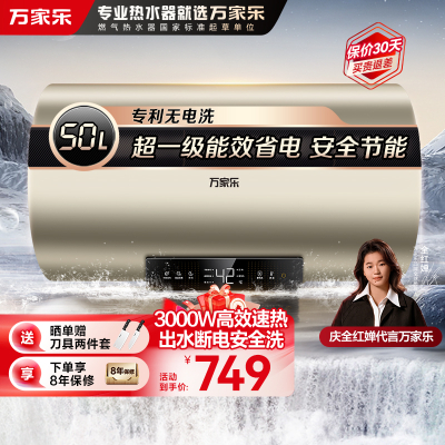 万家乐电热水器D50-FW0