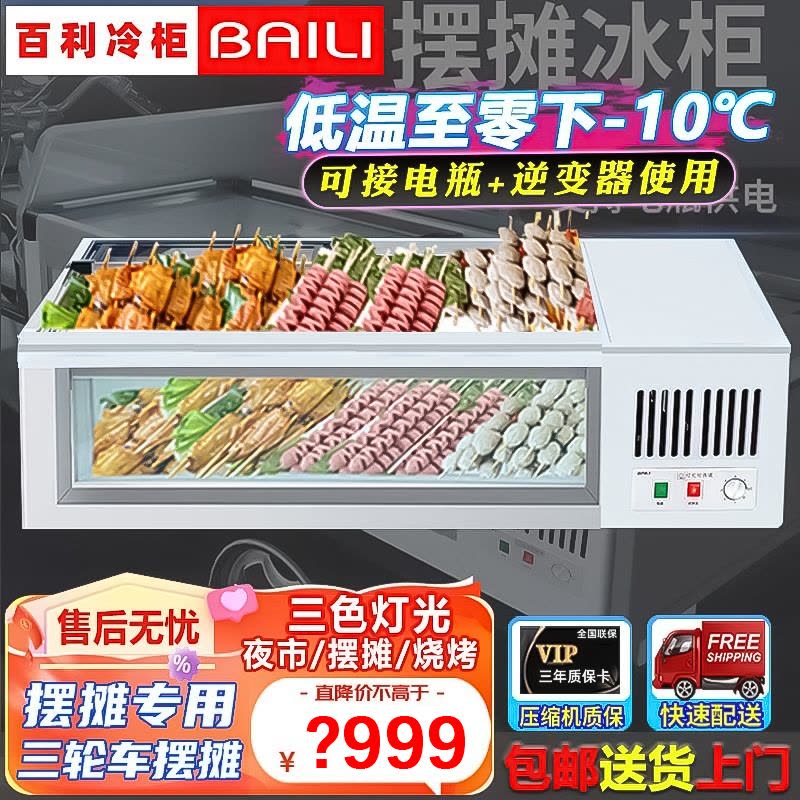 百利(BAILI)SD-100DK商用展示柜移动摆摊冰箱餐车专用冰柜商用冷冻柜三轮车摆地摊烧烤柜台面保鲜冷藏柜水果图片