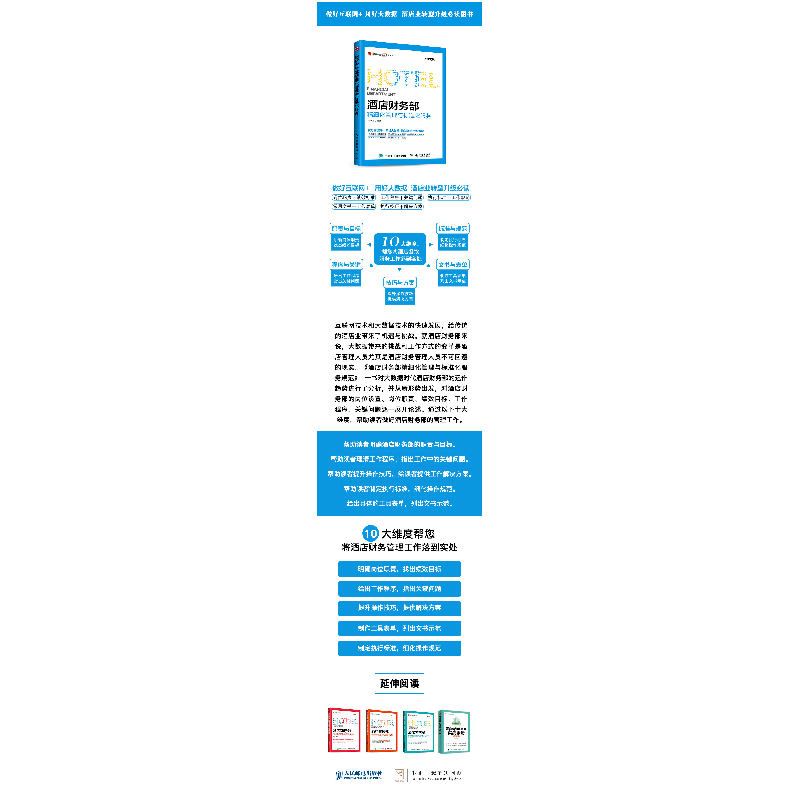 正版新书】酒店财务部精细化管理与标准化服务王兰会978711541847