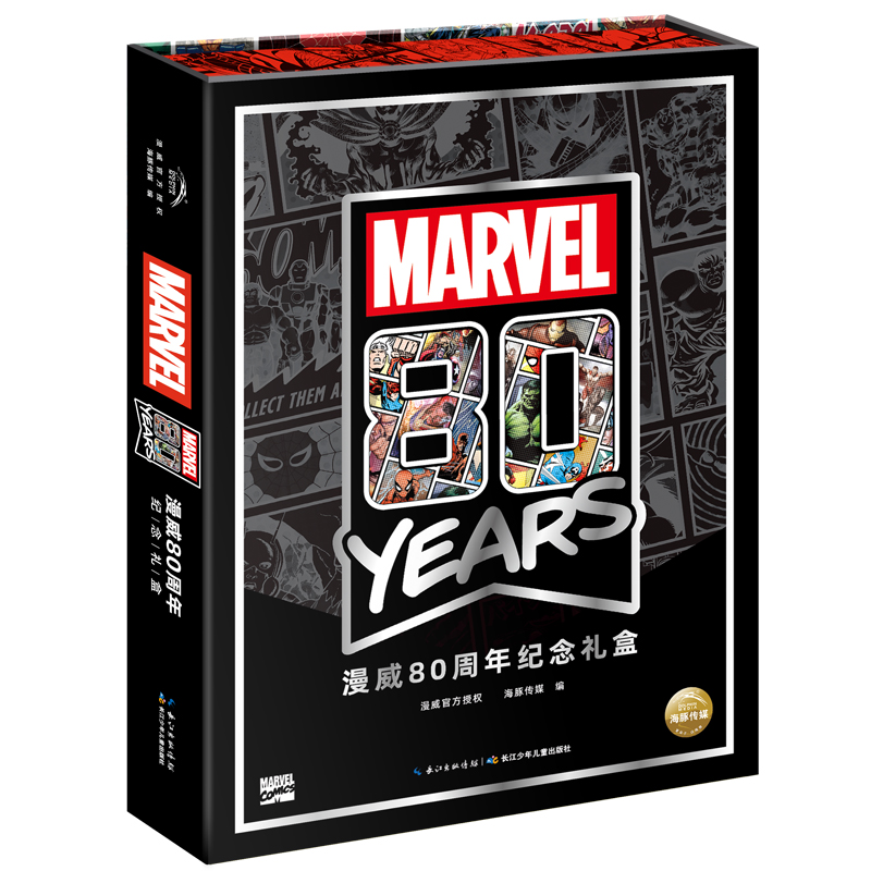 [正版]marvel漫威80周年纪念礼盒男孩生日礼物周边珍藏版明信片海报复仇者联盟漫画卡片钢铁侠美国队长黑寡妇雷豹奇异博高清大图