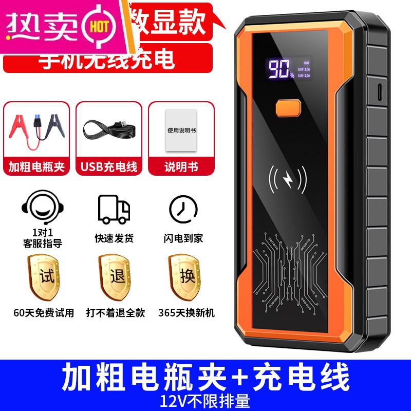 【补贴10%】汽车应急启动电源12V移动充电宝大容量车载电瓶打火搭电神器 【手机无线充电(不限排量)】+加粗电瓶夹+充电线