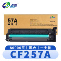 卓普 硒鼓 CF257A （支）