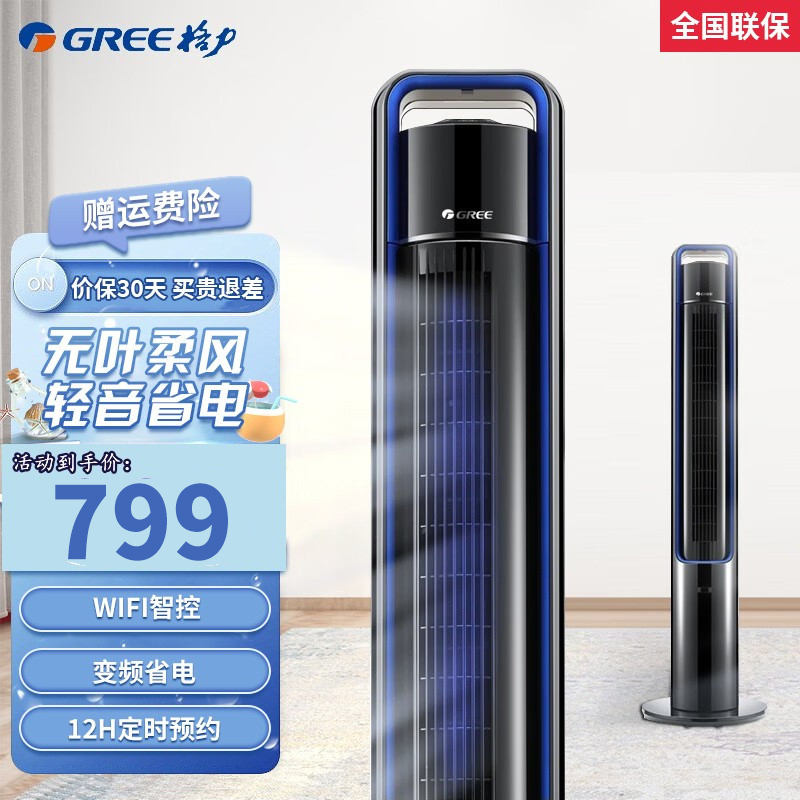 格力(GREE)电风扇FLZ-09X63Bag 智能微联塔扇/无叶风扇/电风扇 空调扇风扇WiFi智能控制12H定时预约高清大图