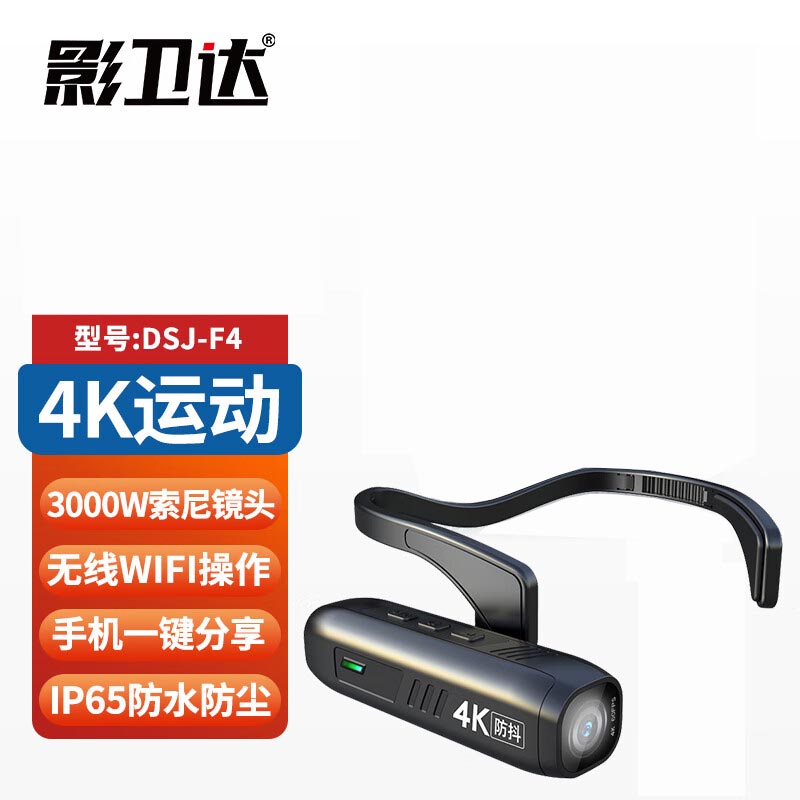 影卫达(YWD)DSJ-F4头戴式记录仪128G