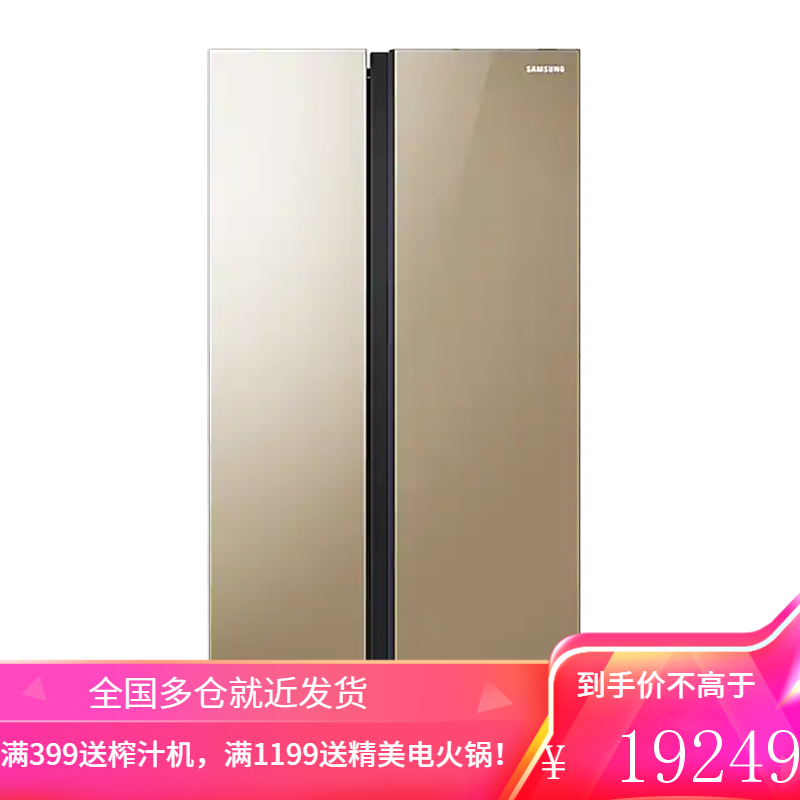 三星(SAMSUNG) RS62R50371L/SC家用655L大容量风冷无霜智能变频玻璃对开门冰箱 金色RS62R50