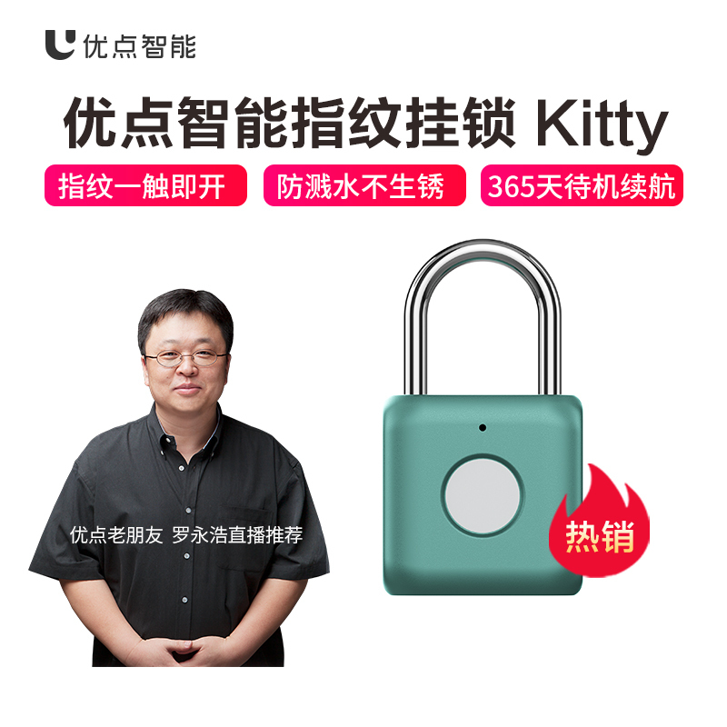 优点智能Kitty指纹挂锁防盗密码户外旅行箱宿舍办公室柜子锁抽屉锁出国旅行箱包锁健身房柜子锁行李箱电子锁 青石绿