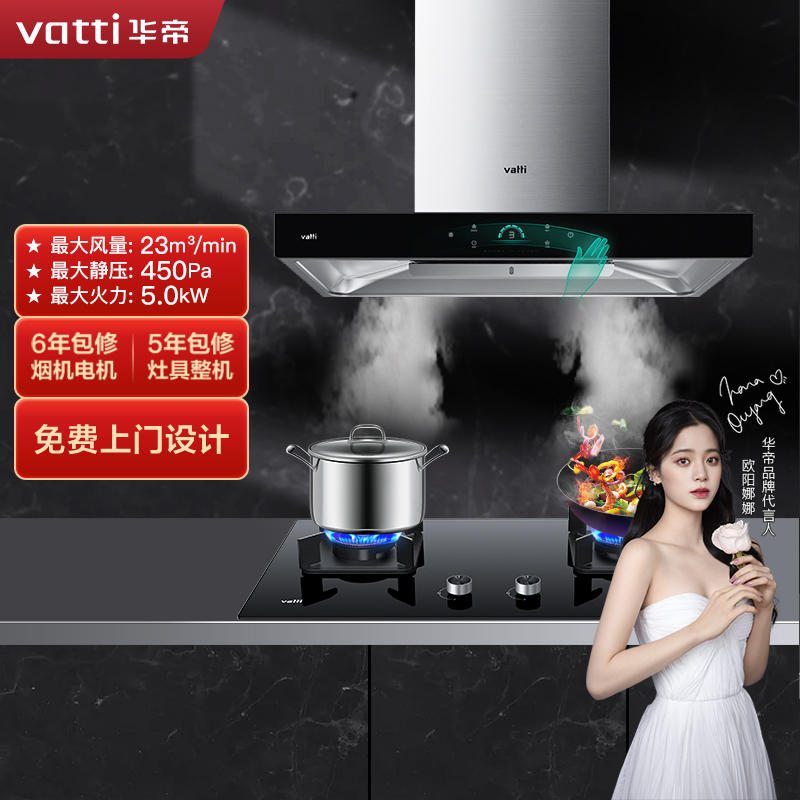 华帝(vatti)23m³吸力烟灶套餐挥手顶吸天然气抽油烟机灶具套餐自动清洗5.0kW大火大火灶具i11157+71B