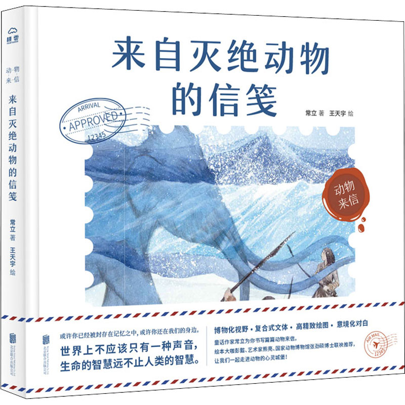 醉染图书来自灭绝动物的信笺97875596432高清大图