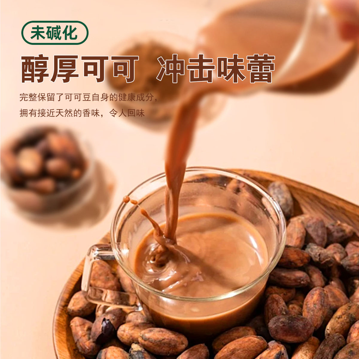 [买2送1]每优健萃生可可粉未碱化0防腐剂热巧克力粉冲泡饮料饱腹烘焙醇香冲饮3g*20条/盒高清大图