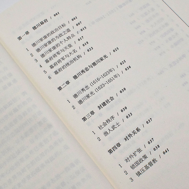 [醉染正版]日本史 江户时代 (英)乔治·贝利·桑瑟姆 著 孙婧 译 社会科学文献出版社高清大图