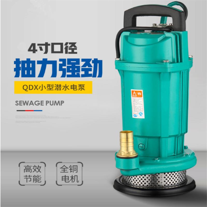 QDX潜水泵家用单相220V抽水泵高扬程大流量铁壳水泵 QDX30-10-1.5 3寸 220V/380V