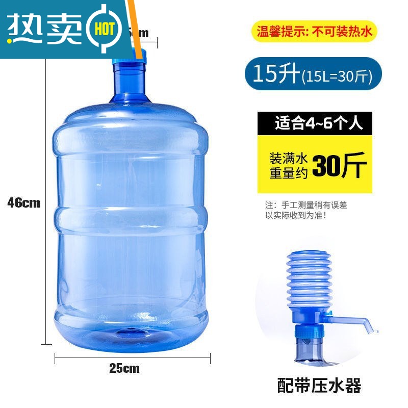 敬平纯净水桶空桶桶装水桶饮水机水桶带盖家用小桶储水桶手提塑料打水 15升PET食品级【无手提带压水器 】