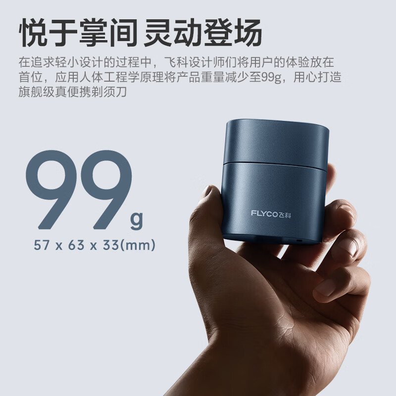 飞科(FLYCO)男士电动刮胡剃须刀小巧便携迷你生日情人节日礼物送男友送老公送父亲F6-星空蓝高清大图
