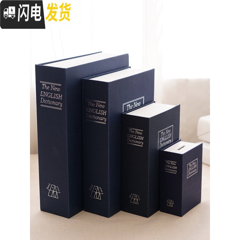 三维工匠仿真书本保险箱密码盒存钱罐大容量带锁盒子收纳盒网红藏手机 蓝色中号密码款储蓄罐高清大图