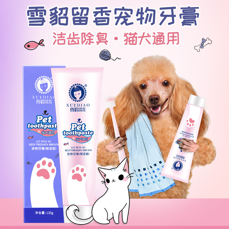雪貂留香 宠物牙膏130g 猫狗通用牙膏 专用宠物清洁用品 可食用免冲洗 口清洁