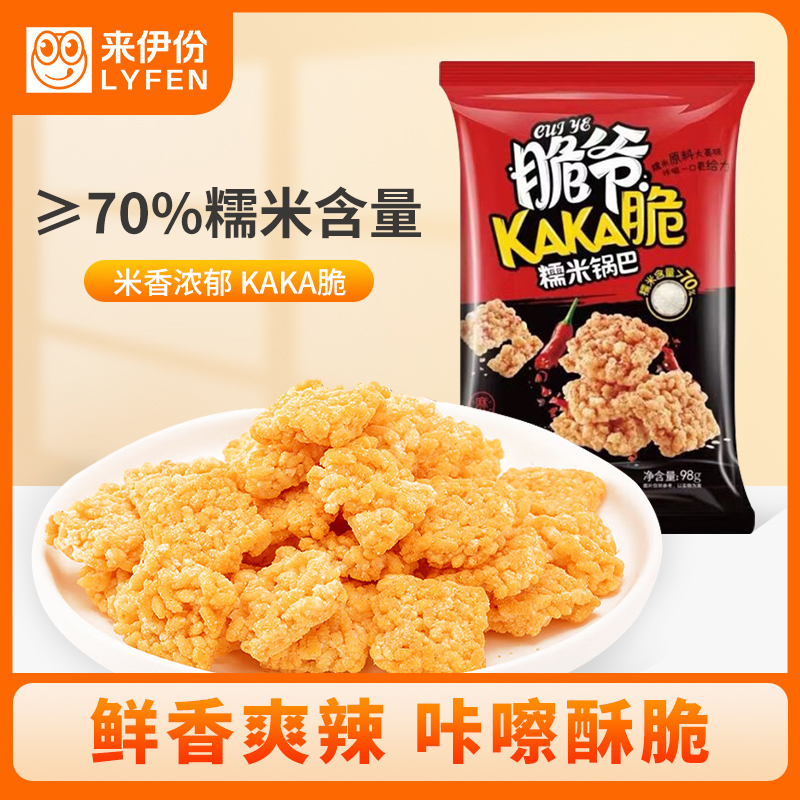 来伊份脆爷糯米锅巴98g*3袋 麻辣蟹黄咸蛋黄味零食小吃 糯米锅巴(麻辣味)