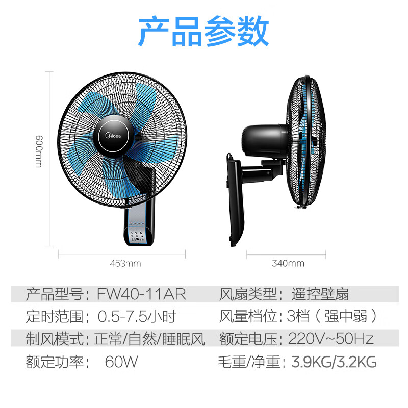 美的 壁扇餐厅墙壁挂扇FB-40-3五叶机械高清大图