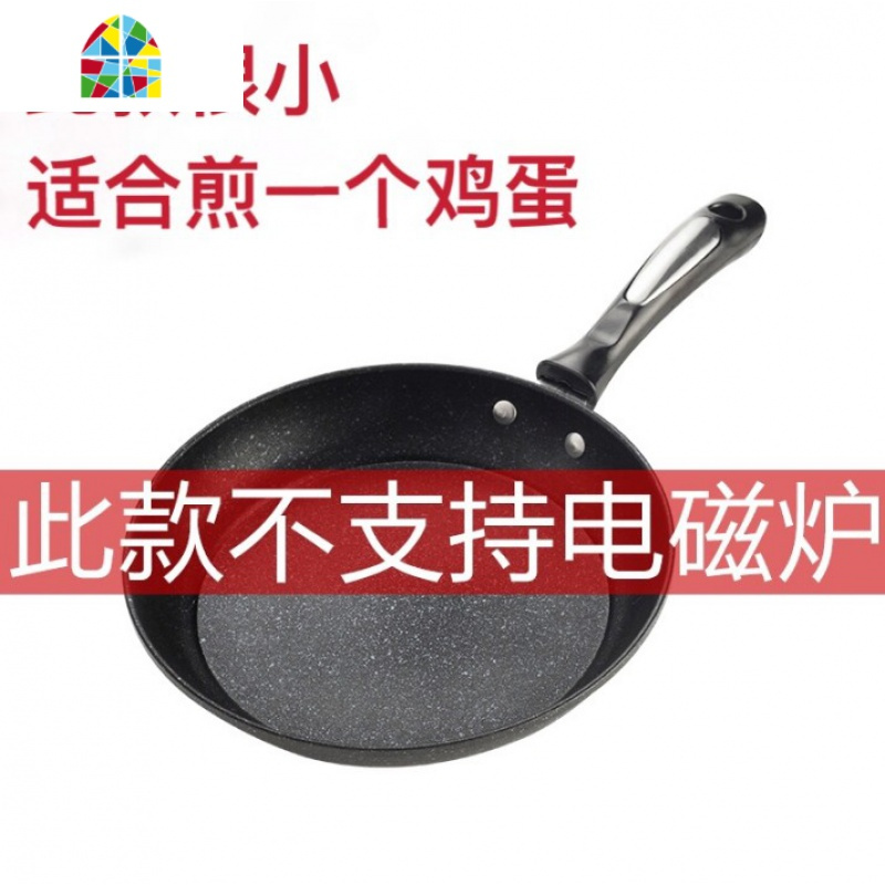 平底锅不粘锅迷你小煎锅煎蛋煎饼牛排炸锅电磁炉fenghou20cm煎锅无盖