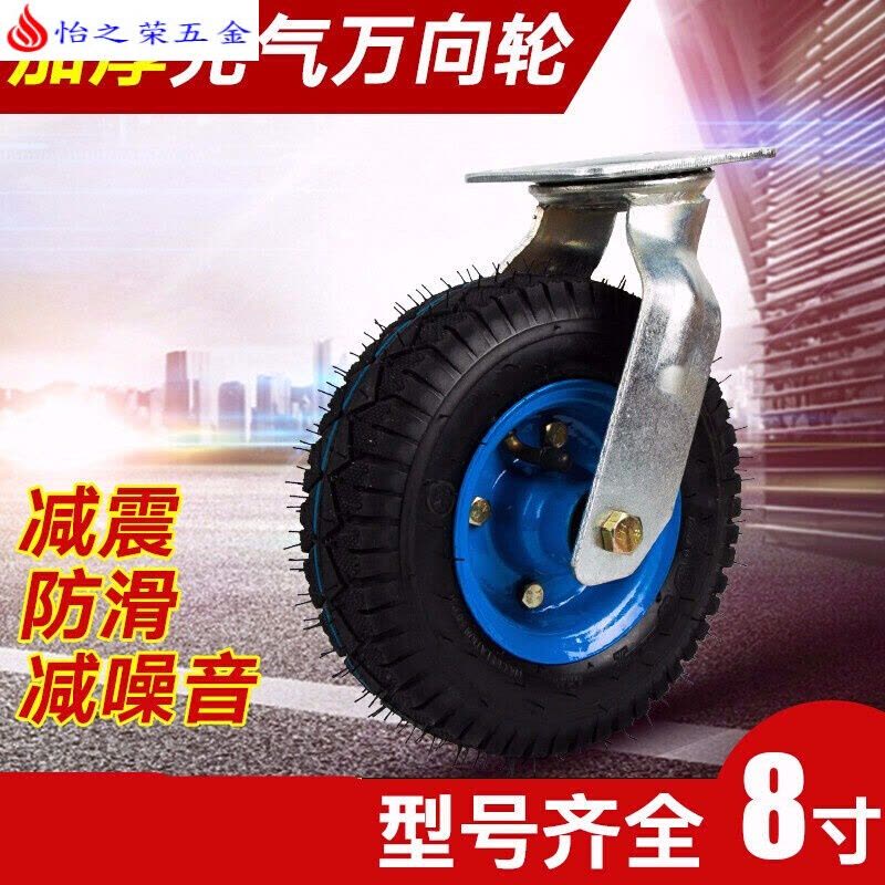 10寸8寸6寸12寸充气轮胎万向轮重型橡胶轮定向轮带刹车轮子静音轮12寸 10寸定向图片