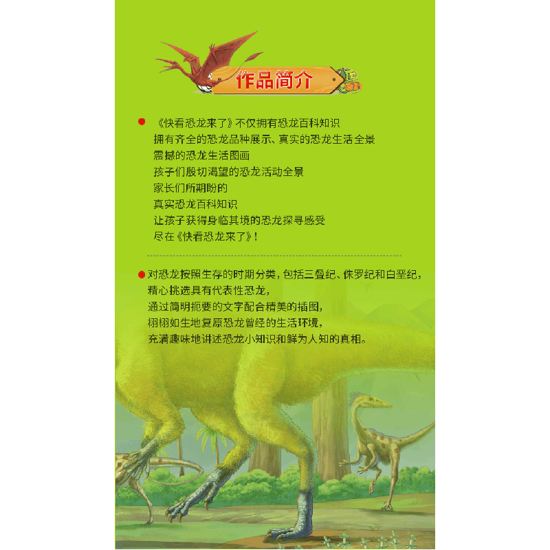 正版新书]精装快看恐龙来了—强悍的恐龙谢倩9787559302106图片
