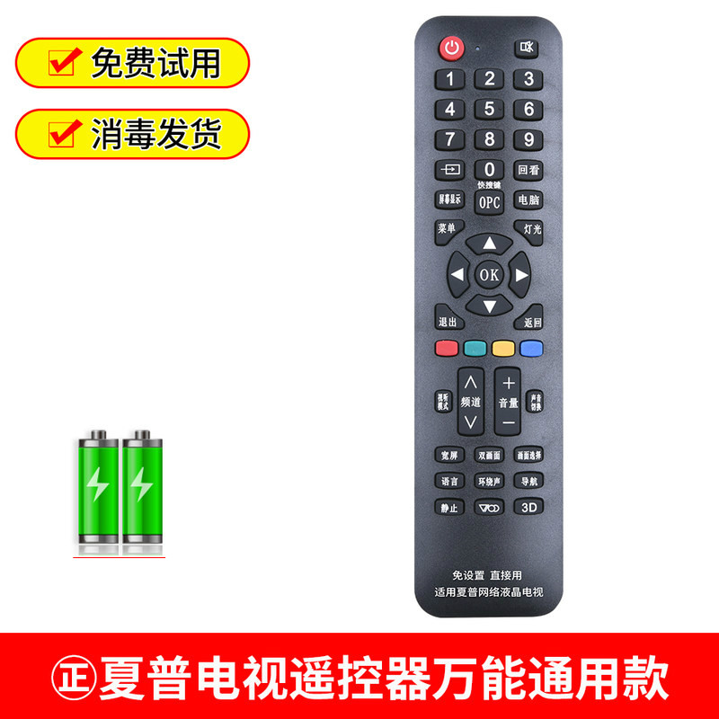 适用 夏普电视遥控器 ㊣夏普电视遥控器万能通用款+电池高清大图