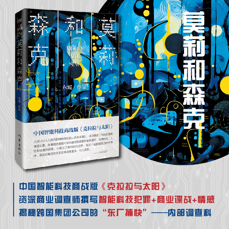 [M]莫莉和森克-9787521226669高清大图