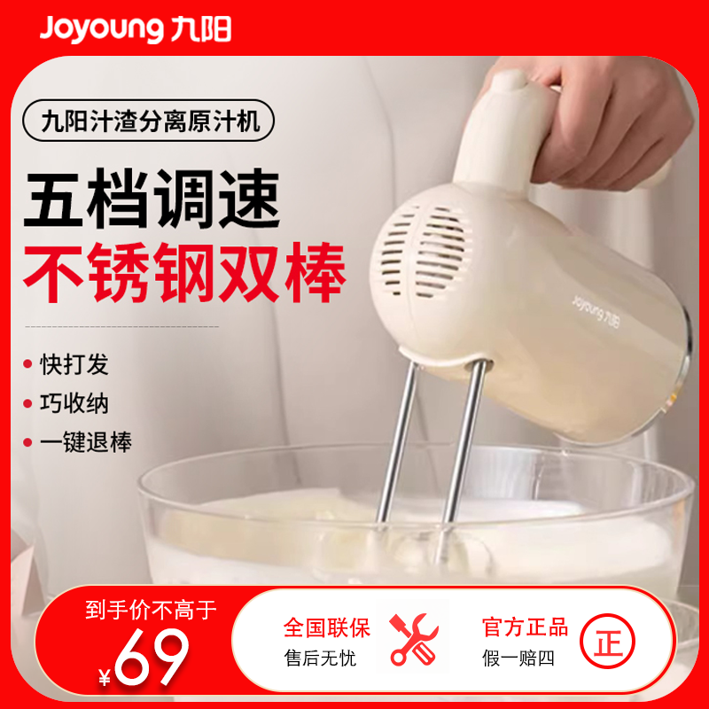 九阳(Joyoung)手持电动打蛋器 料理机 打发器 多功能家用搅拌机迷你打奶油烘焙S-LD175