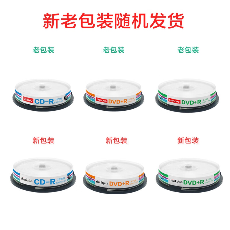 联想(Lenovo)DVD+R 刻录光盘 16速4.7GB 空白光盘 办公系列 桶装10片 A级盘片 刻录稳定高清大图