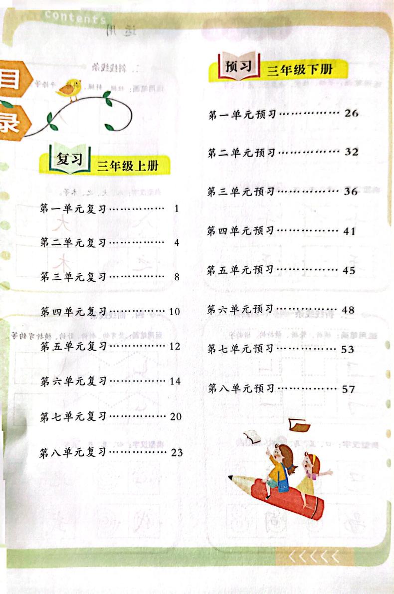 寒假写好字 3年级