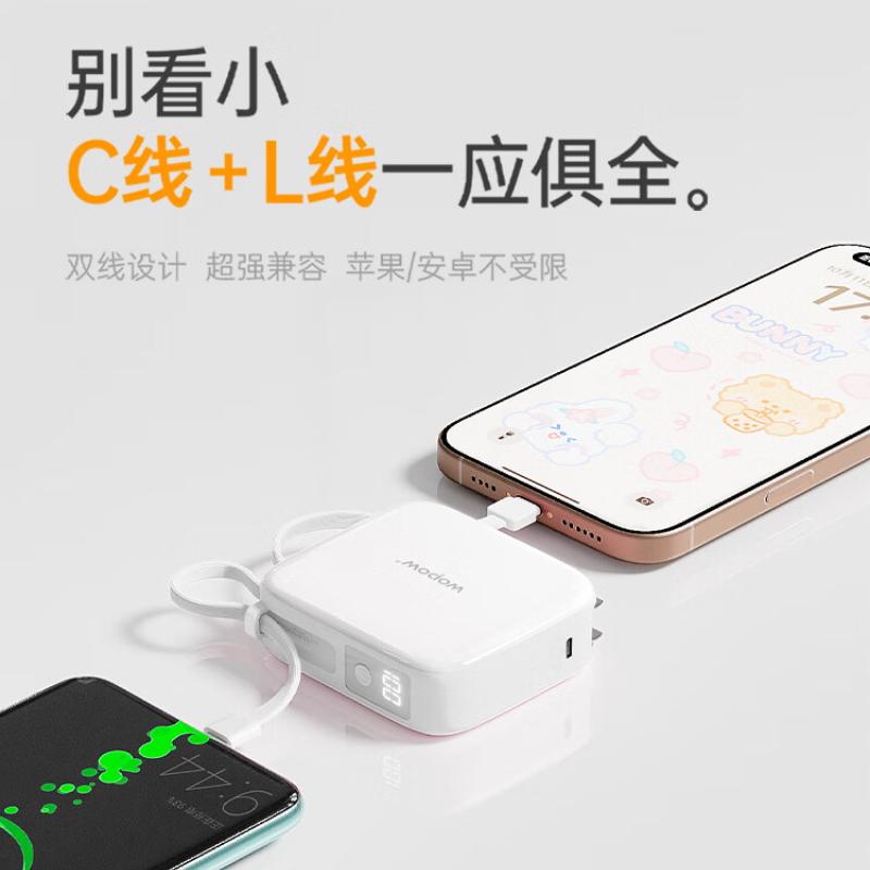 沃品(WOPOW)外出快充便携小巧三合一AC插头自带线快充移动电源LQ20高清大图