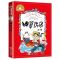 三年级必读课外书神笔马良夏洛的网绿野仙踪天方夜谭 夏洛的网