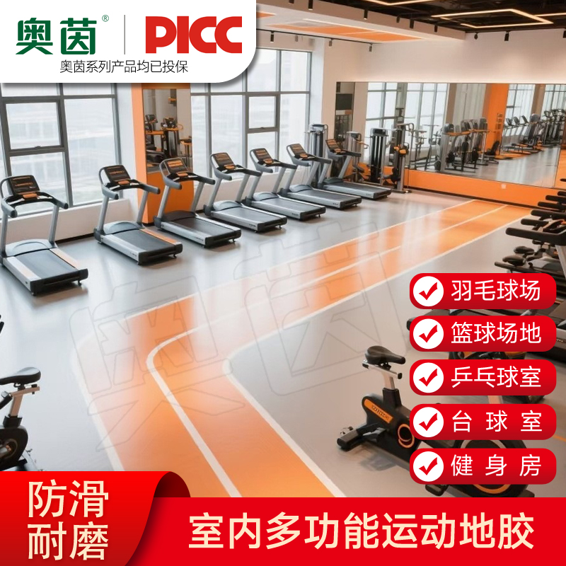 奥茵运动地板耐磨防滑家用健身跑步专业运动地板抗菌防霉舒适脚感高清大图