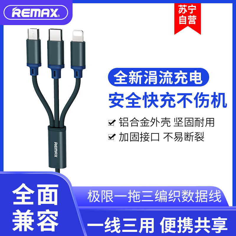 REMAX 极限三合一安卓 苹果 充电线 小米 华为 iPhone手机通用 蓝色