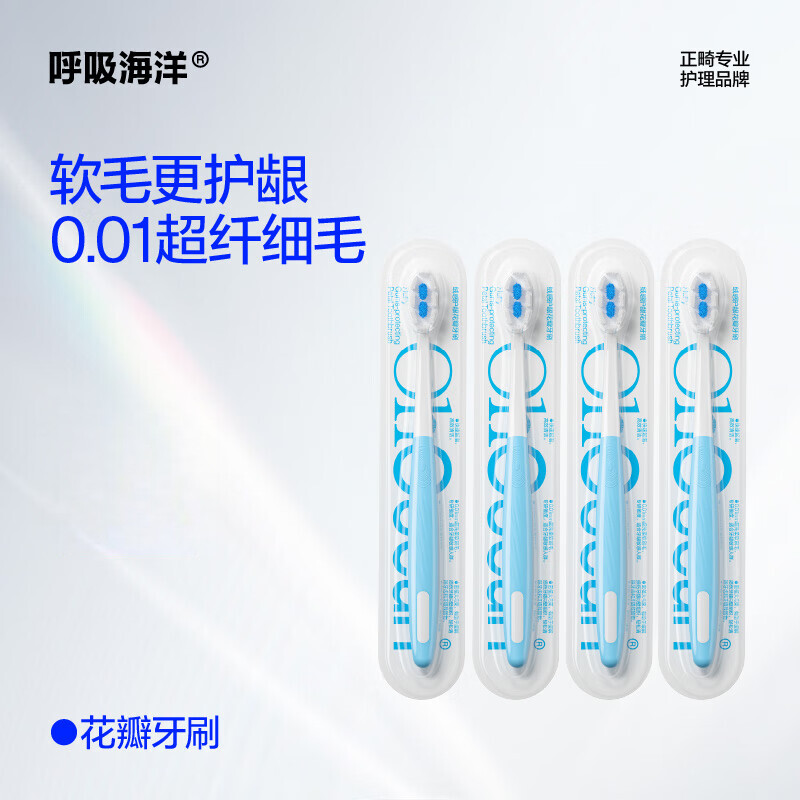 呼吸海洋 超软万毛牙刷敏感牙刷呵护牙龈万毛小头牙 超软毛 云感护龈花瓣小头软毛牙刷6900根软毛4支