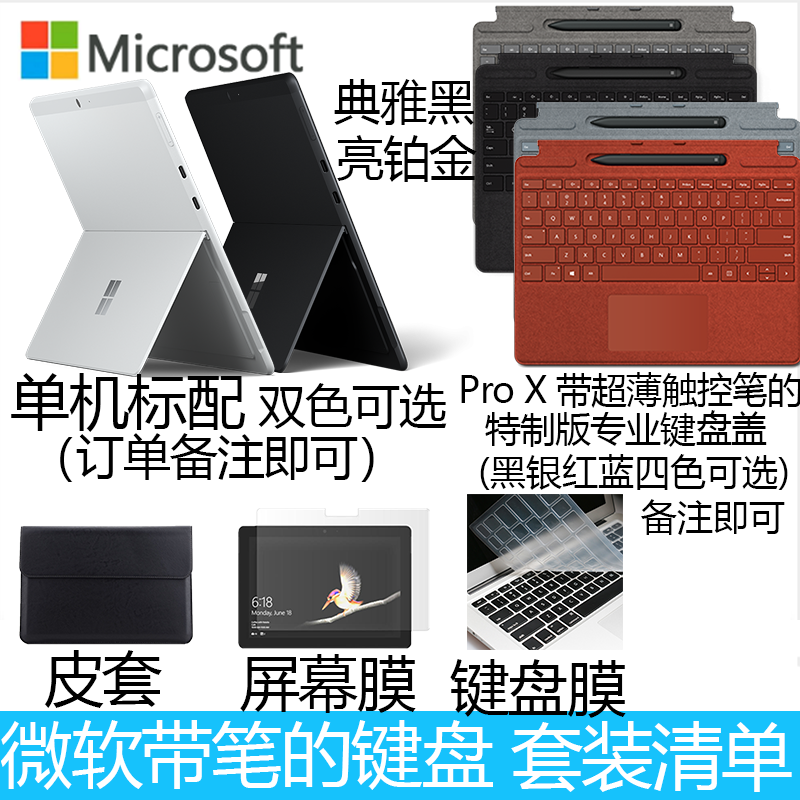 [原装冰晶蓝键盘+笔]微软(Microsoft)Surface ProX SQ2增强版 13英寸二合一平板电脑笔记本 2.8K高色域4G LTE版 典雅黑/亮铂金 16G+512G