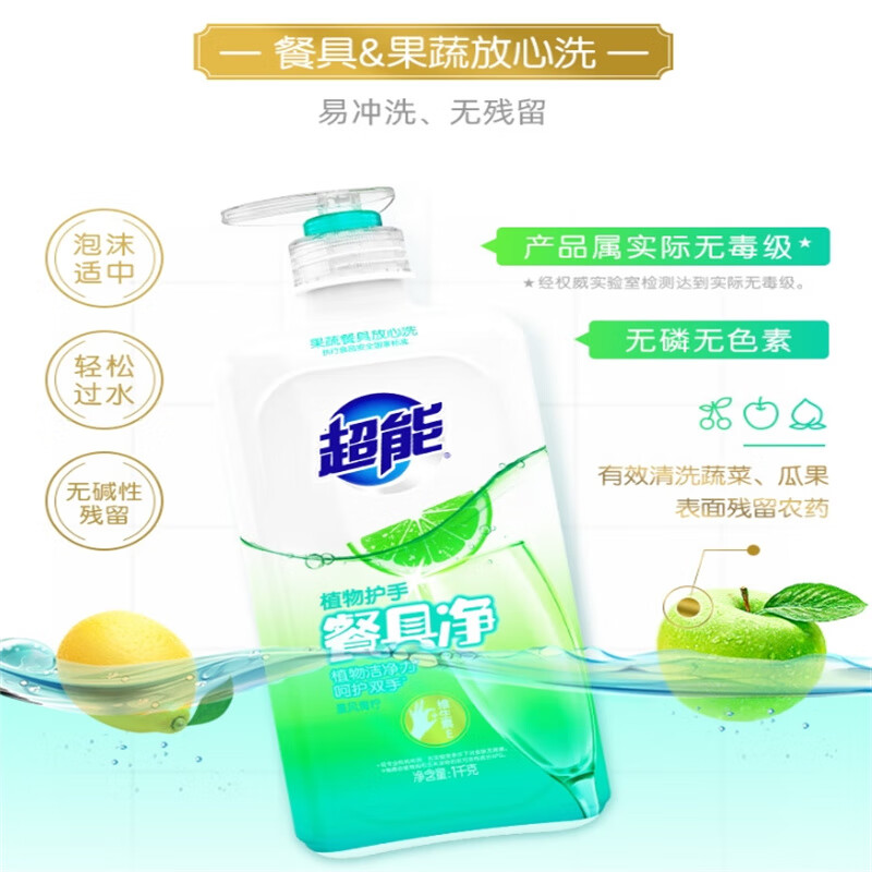 超能 植物护手餐具净1kg(2瓶)高清大图