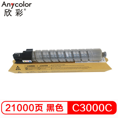 欣彩(Anycolor) MP C3000C粉盒 AF-MPC3000CK黑色 适用理光Aficio MPC3000