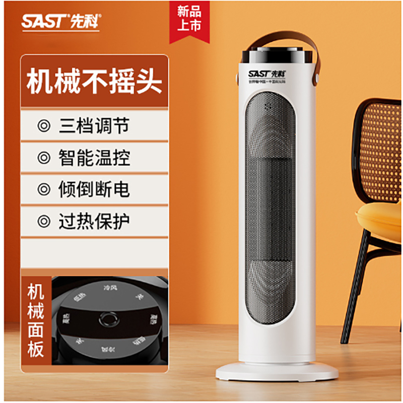 先科(SAST) 取暖器浴室暖风机电暖器家用立式电暖风热风机大面积办公室大功率电热器 白色机械款-不可摇头 常规