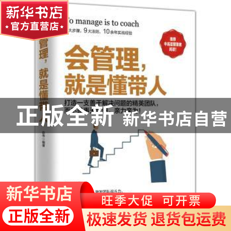 正版 会管理,就是懂带人 赵伟编著 文化发展出版社 978751421533高清大图